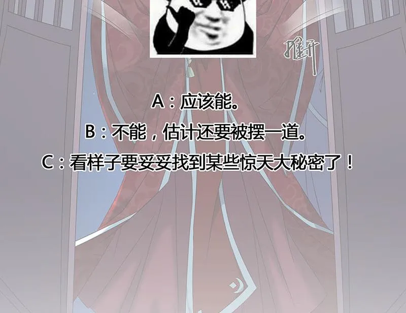 第174话 国舅的秘密 第41页