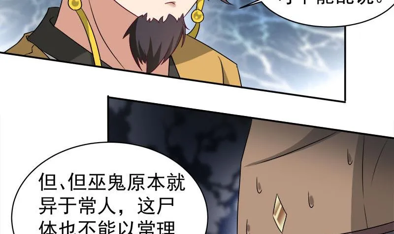 第179话 割尸 第22页
