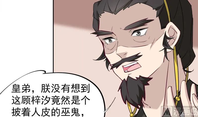 第180话 扯出一张人皮 第21页