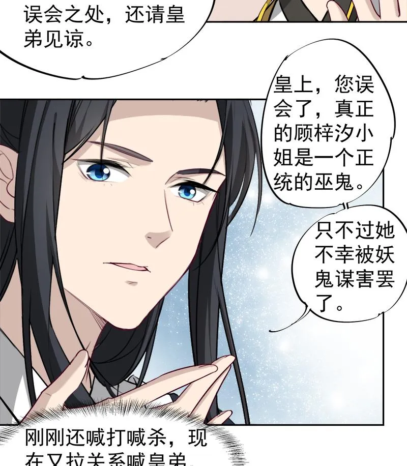 第180话 扯出一张人皮 第22页
