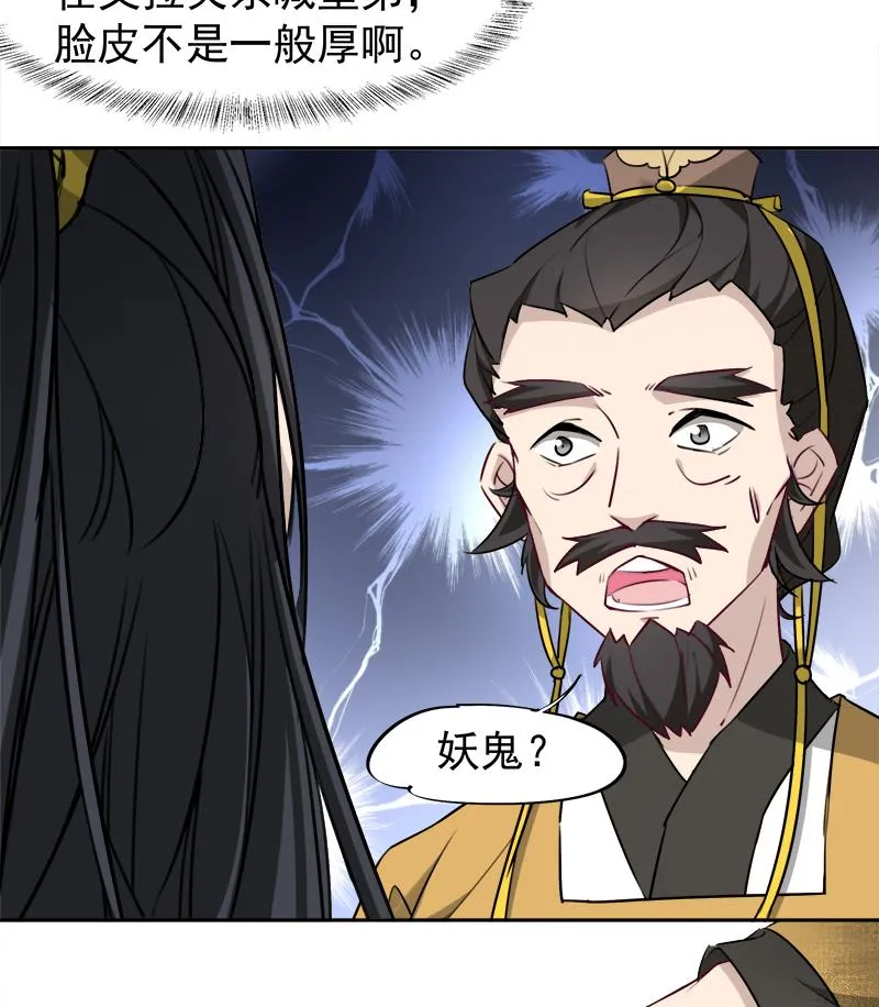 第180话 扯出一张人皮 第23页