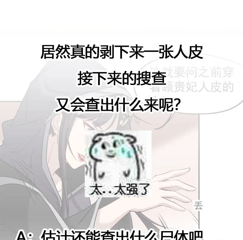 第180话 扯出一张人皮 第38页