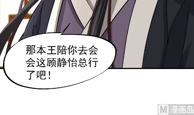 第183话 天月的安排 第33页