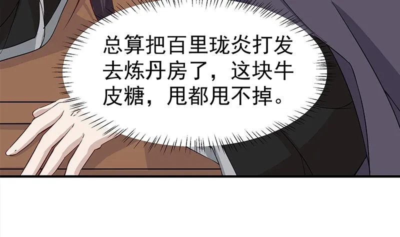 第184话 顾家媚香 第8页