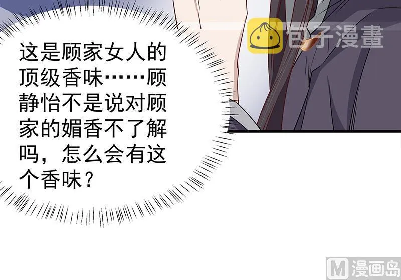 第184话 顾家媚香 第27页