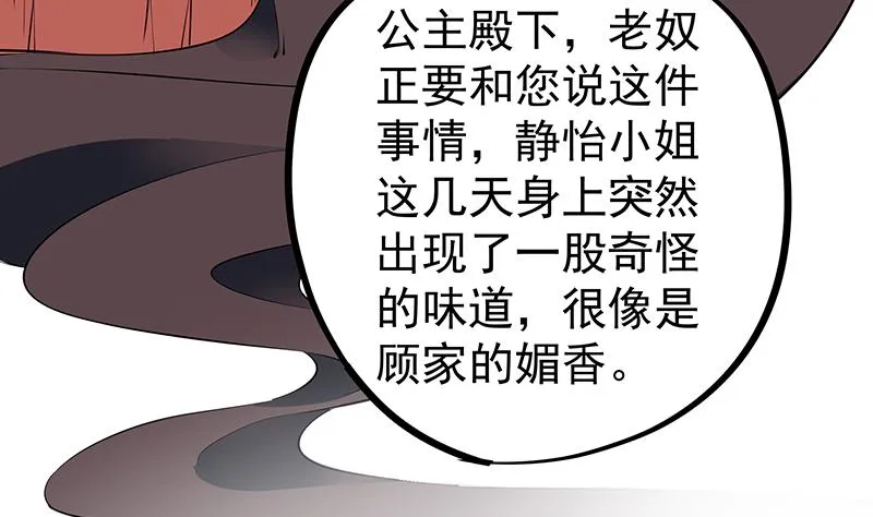 第184话 顾家媚香 第40页