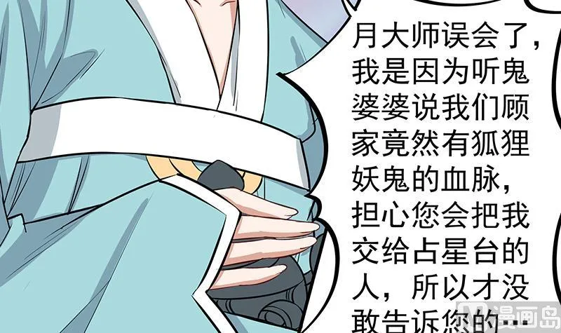 第184话 顾家媚香 第45页