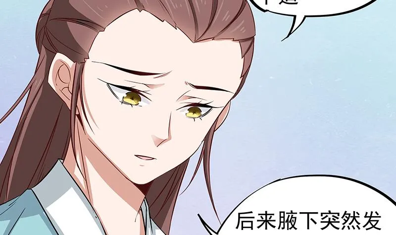 第184话 顾家媚香 第50页