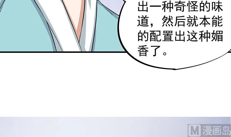 第184话 顾家媚香 第51页