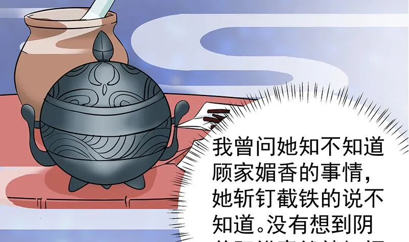 第184话 顾家媚香 第53页