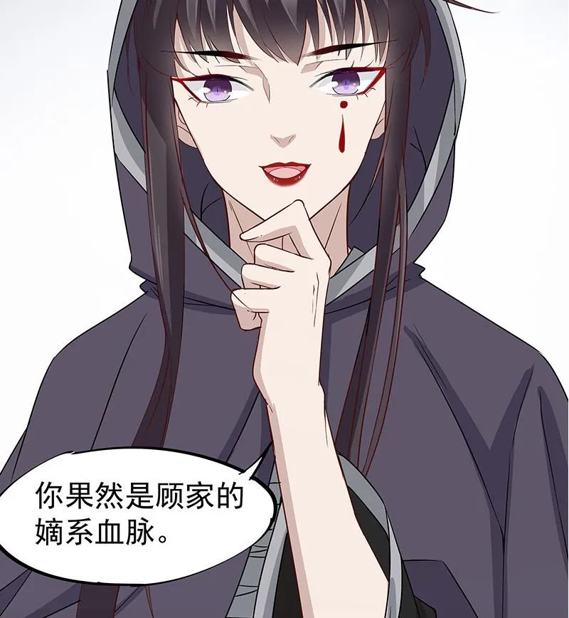 第184话 顾家媚香 第55页