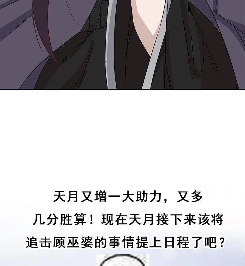 第184话 顾家媚香 第56页
