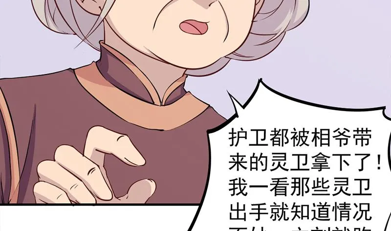 第188话 打脸！ 第8页
