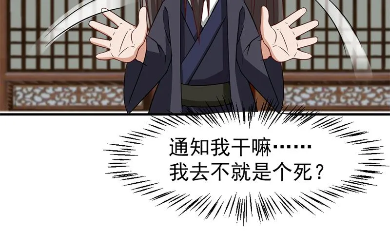 第189话 恐吓 第67页