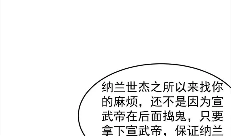 第191话 她的奖励 第44页