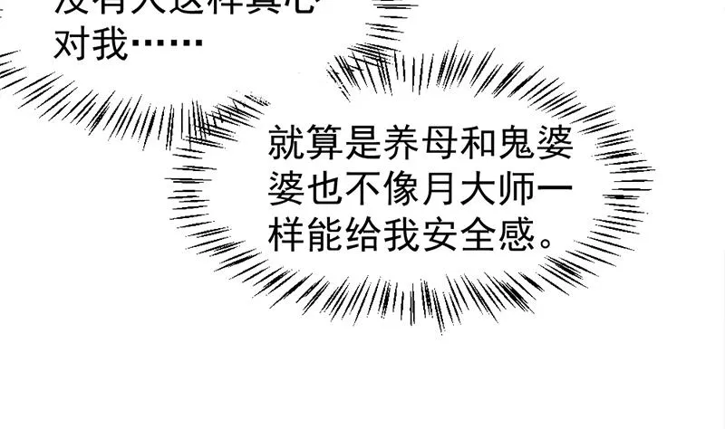 第193话 收服人心 第22页