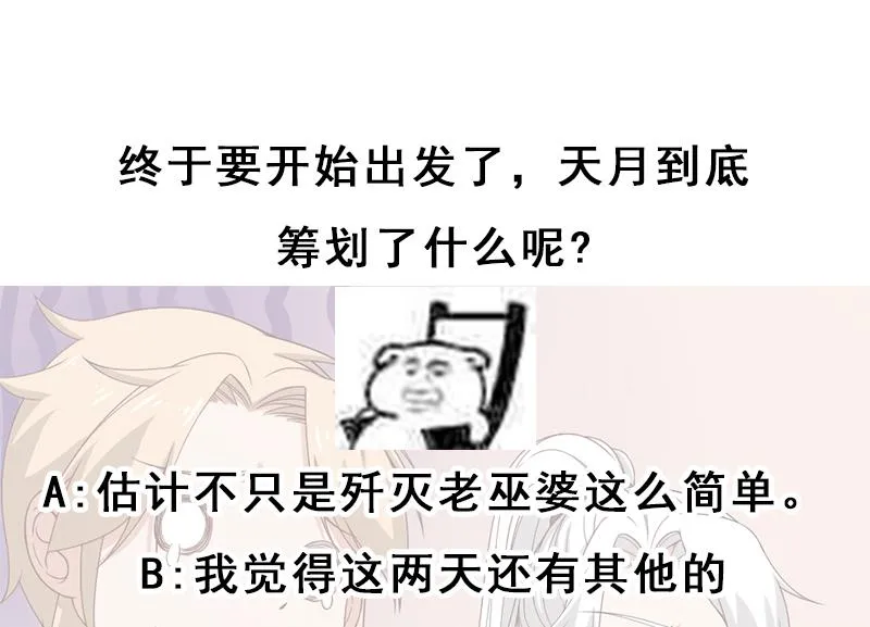 第193话 收服人心 第53页