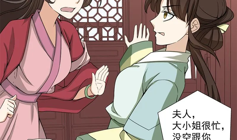 第194话 满嘴都是谎言 第35页