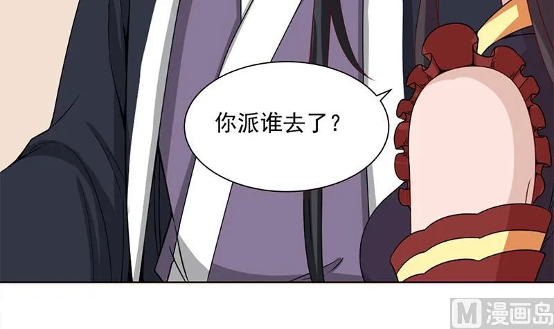 第196话 纳兰佳琪事件的背后 第36页