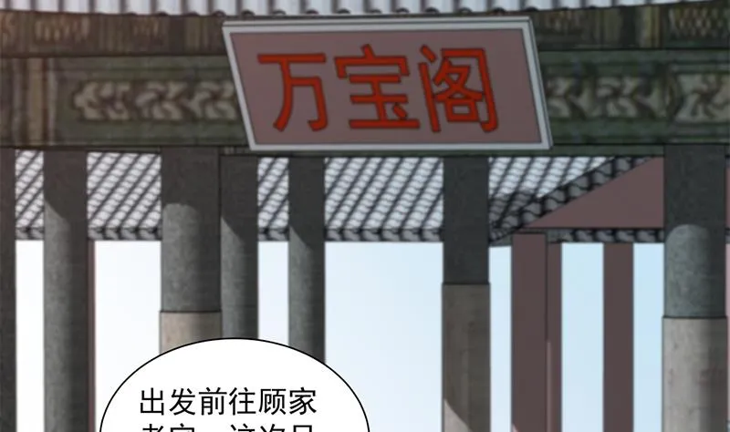 第197话 前往顾家老宅 第25页