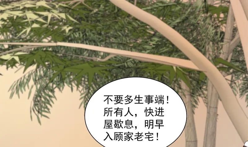 第199话 你什么都没有看见 第29页