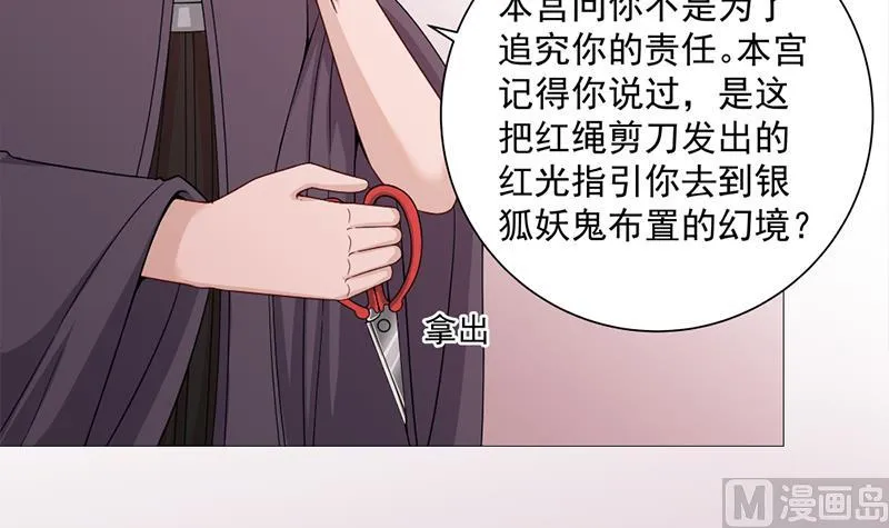 第200话 银狐芳芳复生？ 第6页