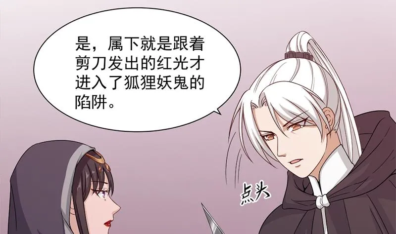 第200话 银狐芳芳复生？ 第7页
