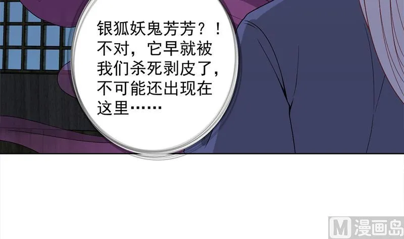 第200话 银狐芳芳复生？ 第39页
