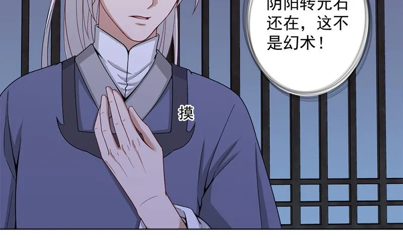第200话 银狐芳芳复生？ 第41页