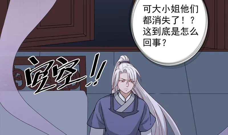 第200话 银狐芳芳复生？ 第43页