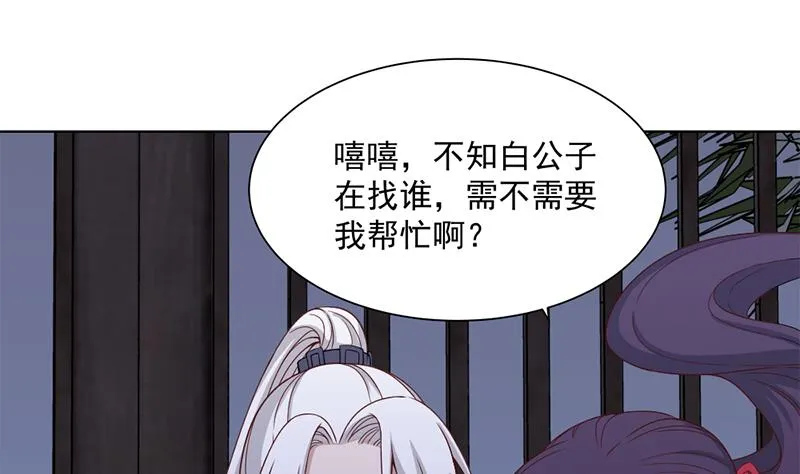 第200话 银狐芳芳复生？ 第46页