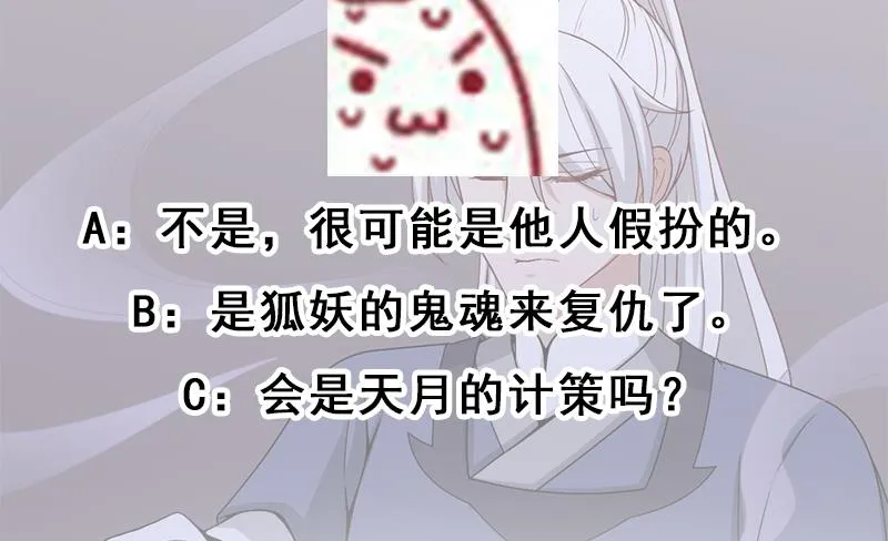 第200话 银狐芳芳复生？ 第50页