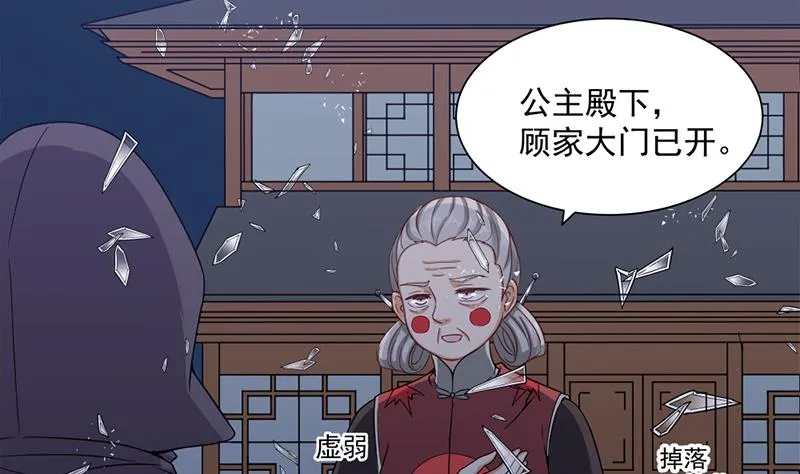 第203话 击退顾乌雅 第40页