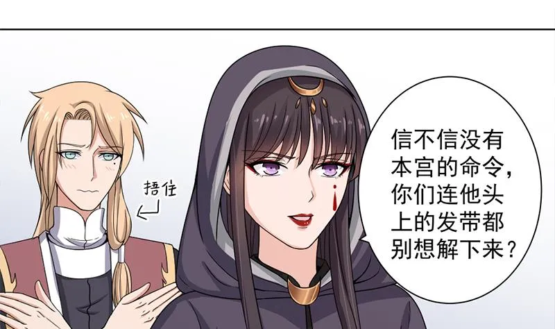 第205话 私藏房中术 第20页