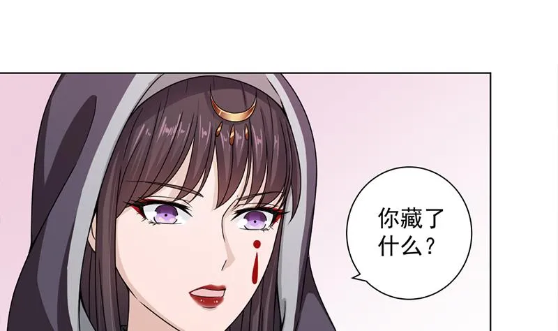 第205话 私藏房中术 第34页
