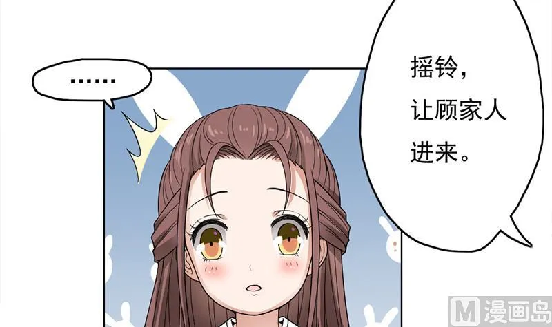 第206话 顾家的秘密 第24页