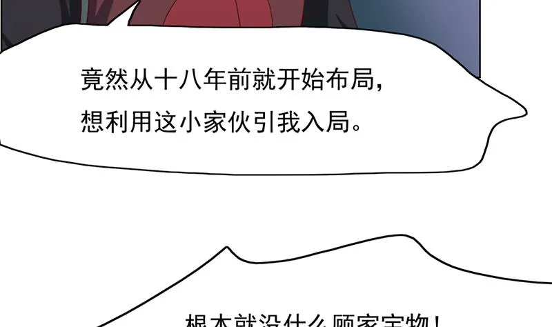 第208话 恶战顾乌雅 第10页