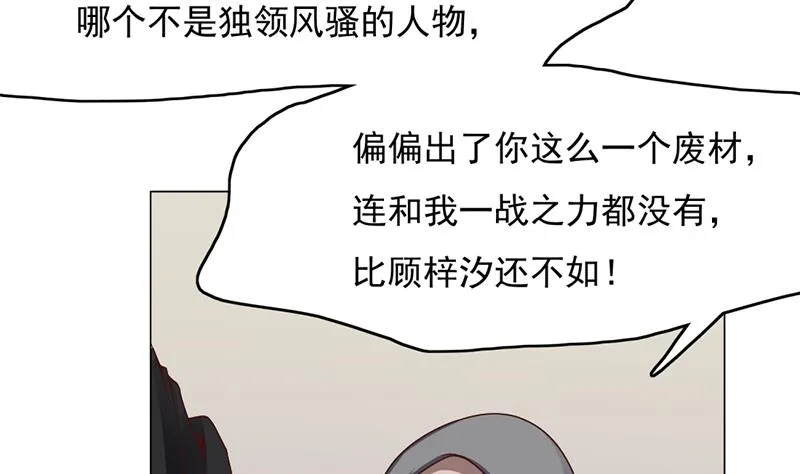 第208话 恶战顾乌雅 第43页