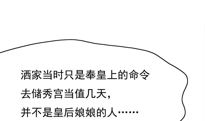 第214话 试试福公公 第37页