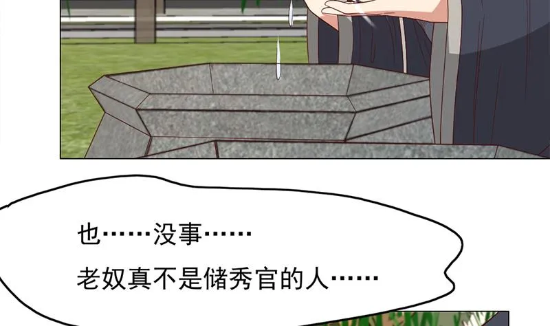 第214话 试试福公公 第44页