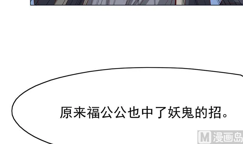 第214话 试试福公公 第51页