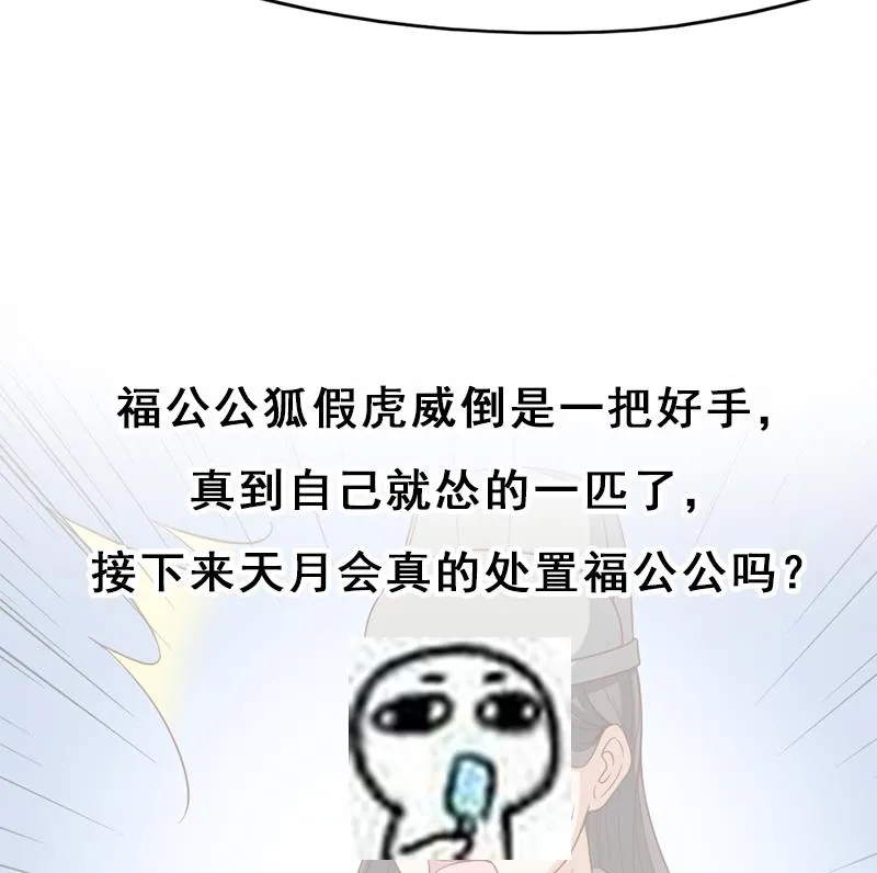 第214话 试试福公公 第55页