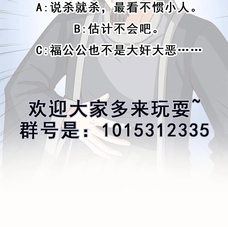 第214话 试试福公公 第56页