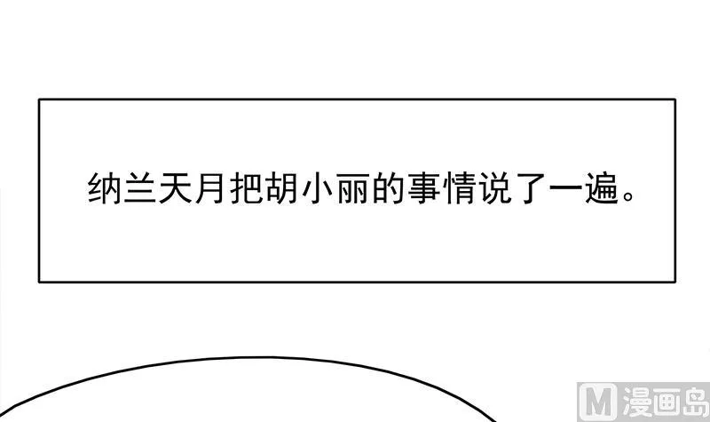 第215话 宠妻的战王 第21页