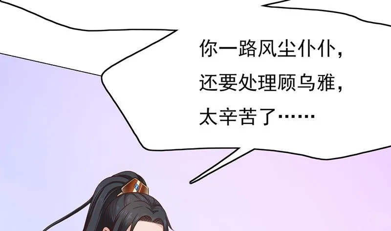 第215话 宠妻的战王 第44页