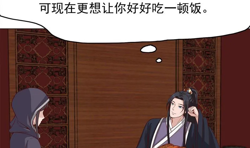 第215话 宠妻的战王 第50页