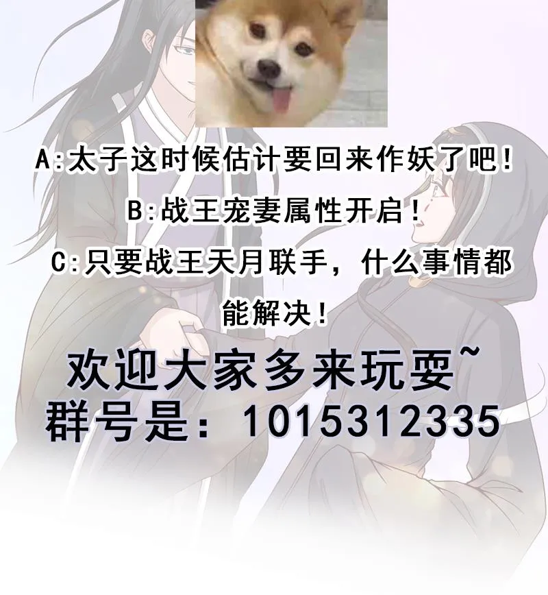 第215话 宠妻的战王 第65页