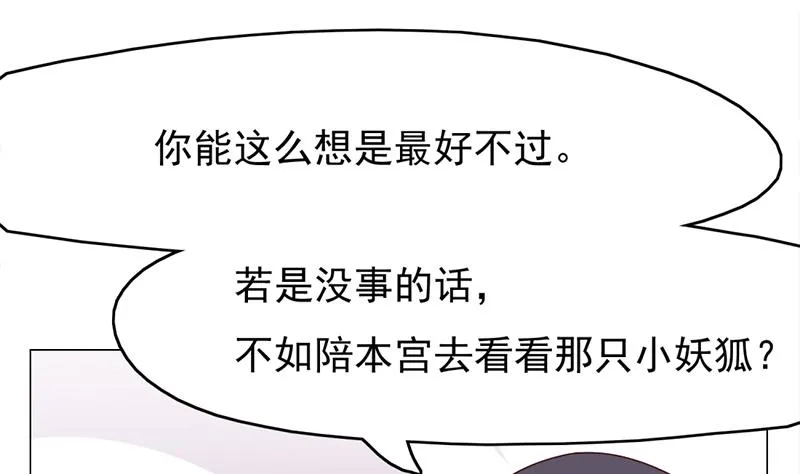 第216话 脏兮兮的小狐狸 第20页