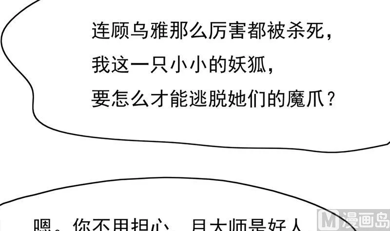 第216话 脏兮兮的小狐狸 第45页