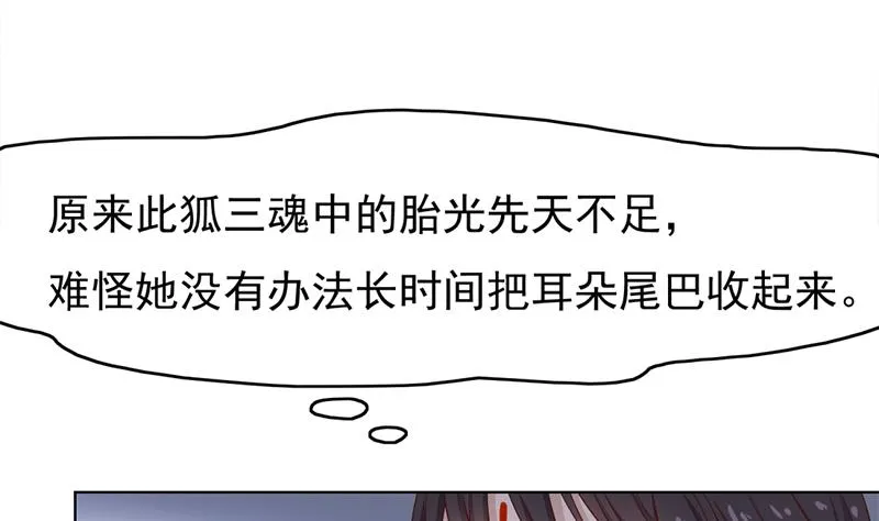 第217话 胎光之伤 第53页